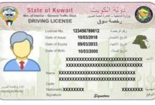 دليل الكويت علي الانترنت|رخص القيادة في الكويت 2025